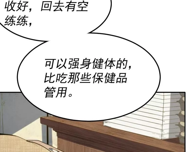 我被地球绑架了,第15话 人造灵石,第89张